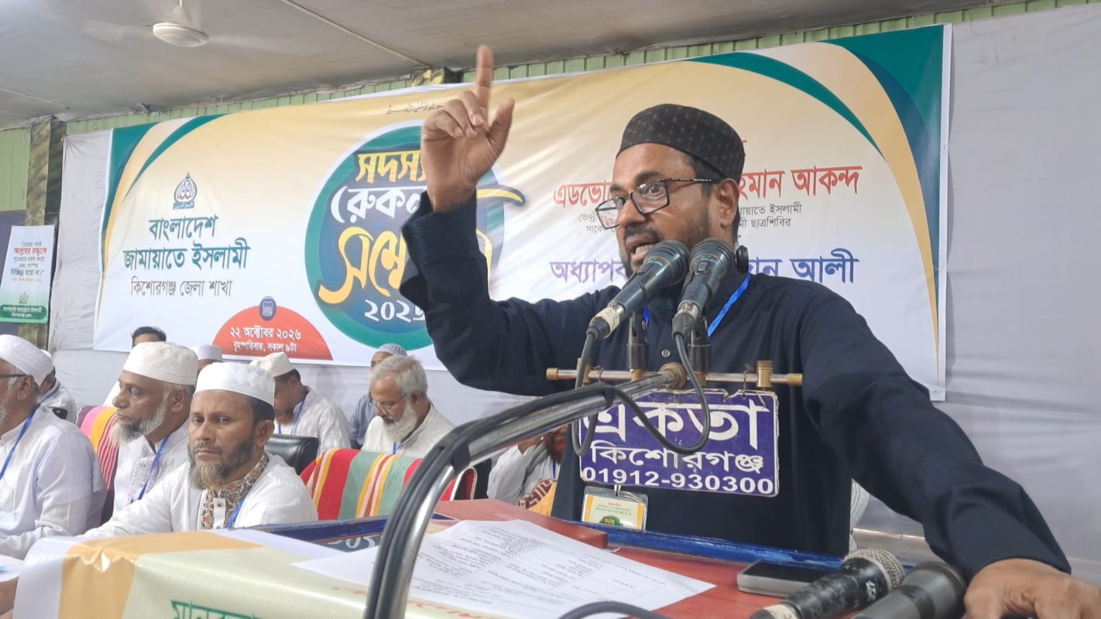 কিশোরগঞ্জে জামায়াতের রুকন সম্মেলনে জুলাই সনদ বাস্তবায়নের দাবি