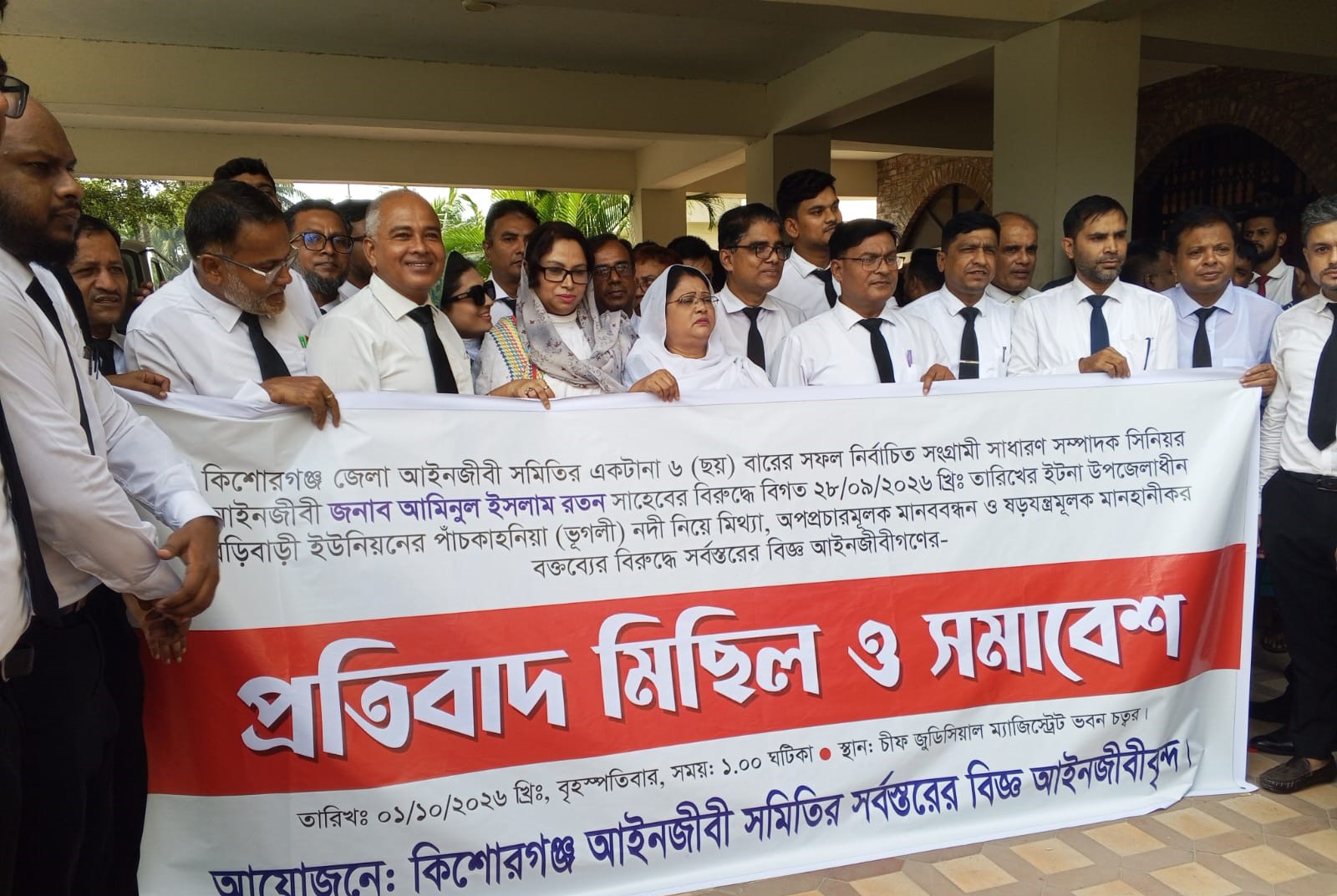 কিশোরগঞ্জে আইনজীবী সমিতির প্রতিবাদ ও বিক্ষোভ সমাবেশ
