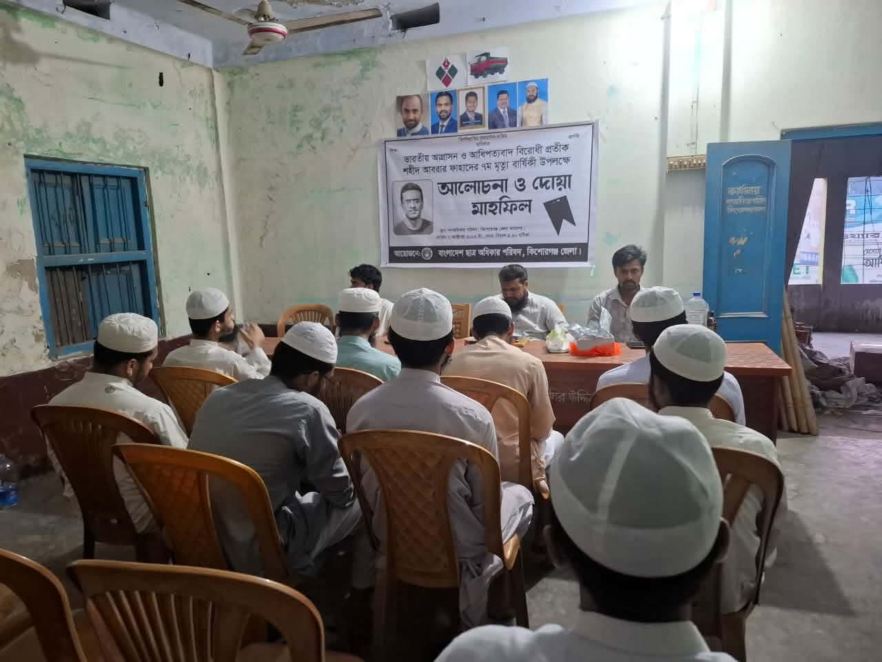 শহীদ আবরার ফাহাদের ৭ম মৃত্যুবার্ষিকীতে কিশোরগঞ্জে আলোচনা ও দোয়া মাহফিল